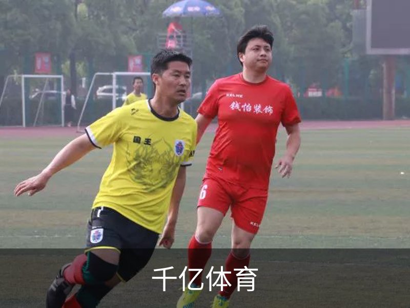 千亿体育概况